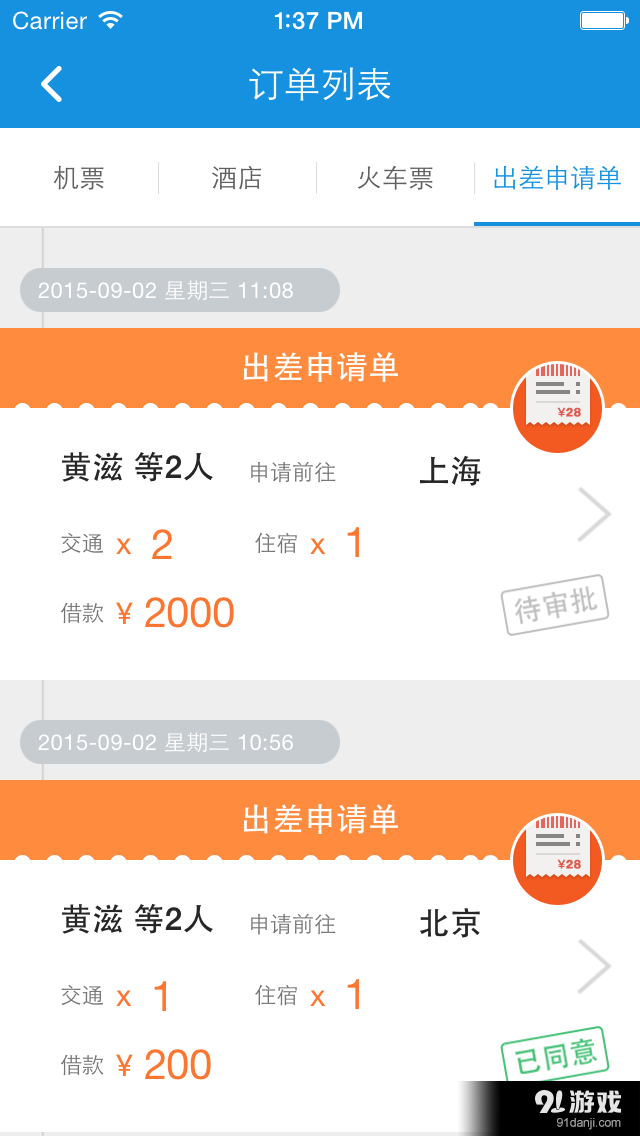 出差3