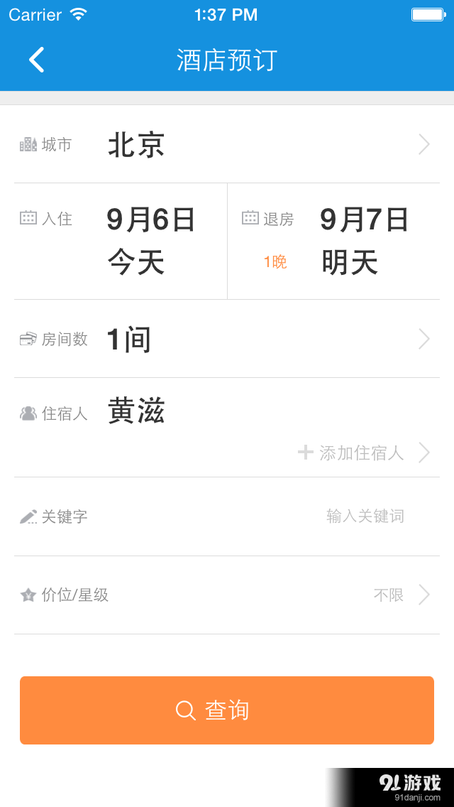 出差4