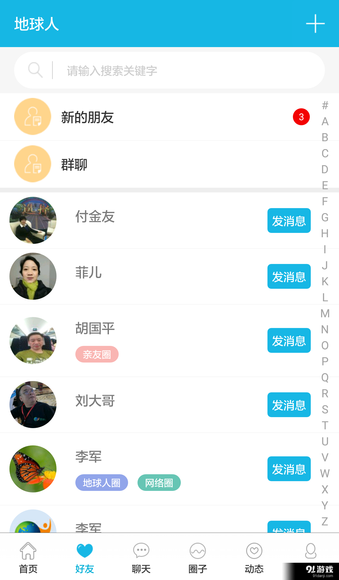 地球人3