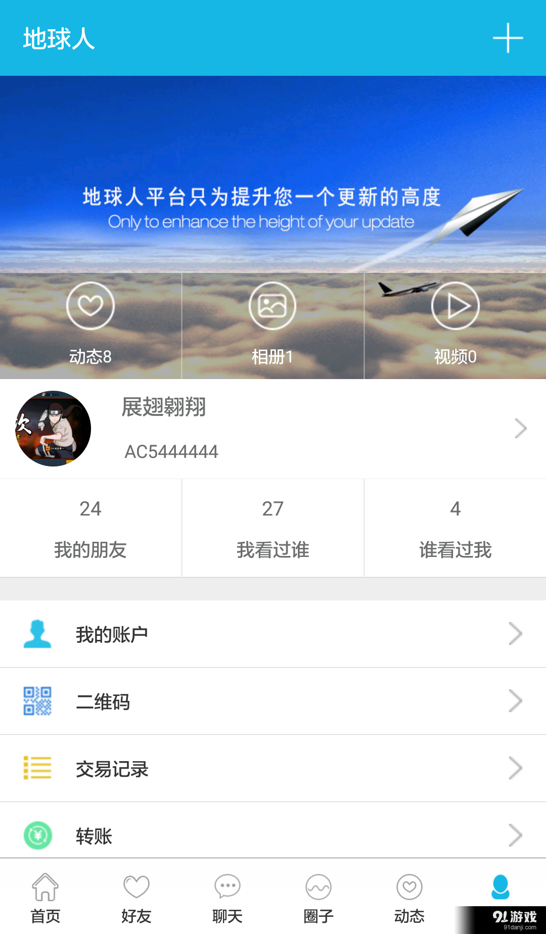 地球人5