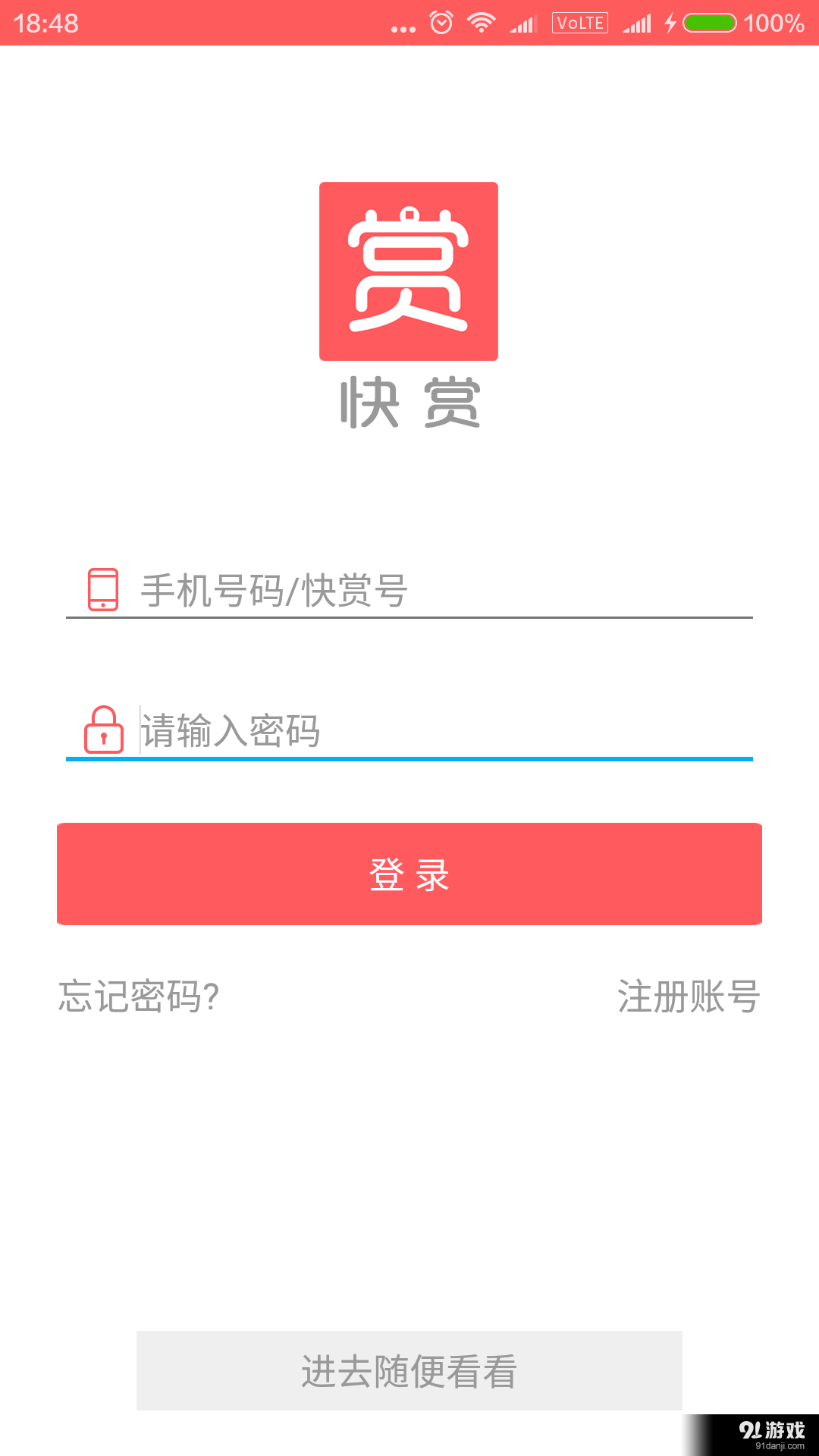 快賞1
