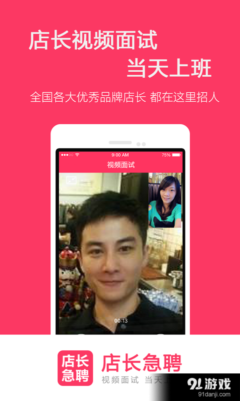 店長急聘2