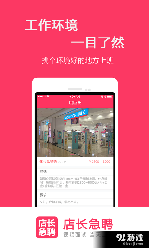 店長急聘4