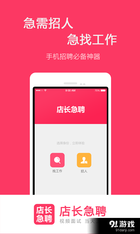 店長急聘1