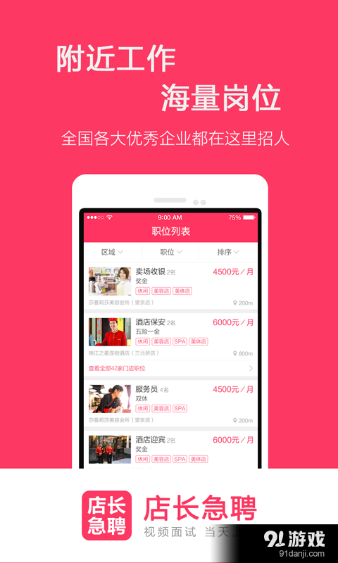 店長急聘3