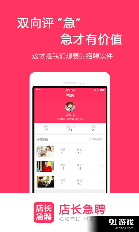 店長急聘5