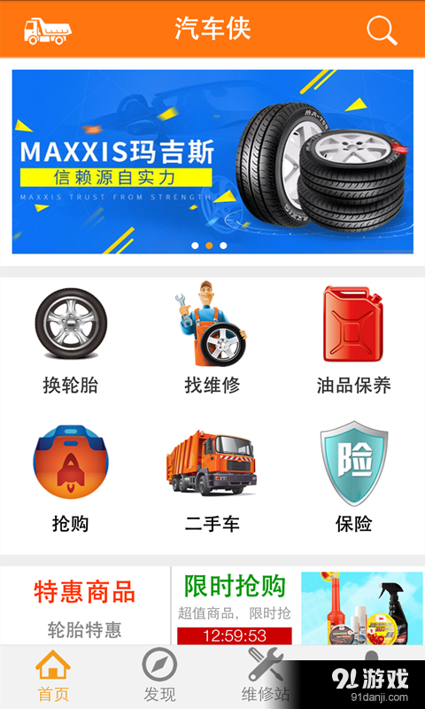 汽車俠2