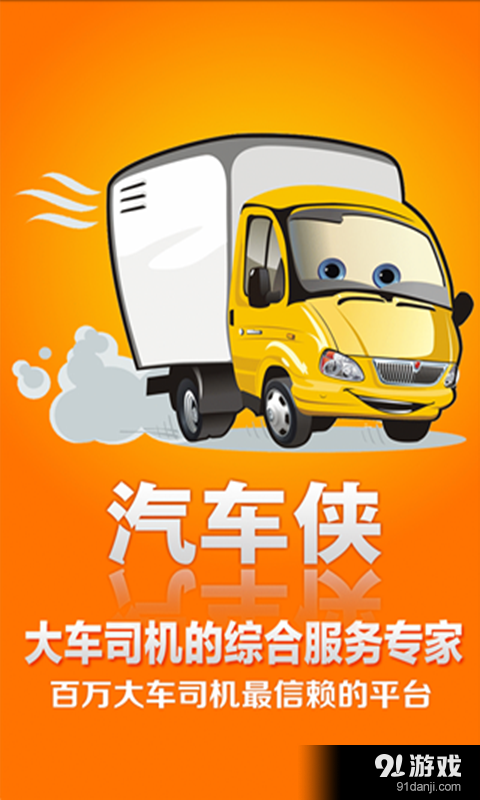 汽車俠1