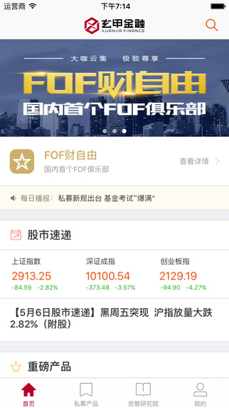 玄甲金融4