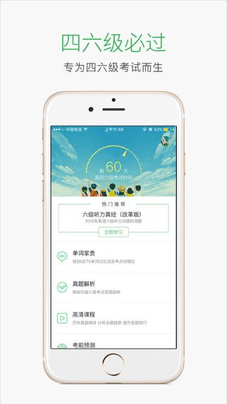 四六級(jí)必過(guò)1