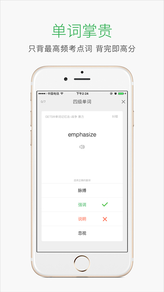 四六級(jí)必過(guò)2