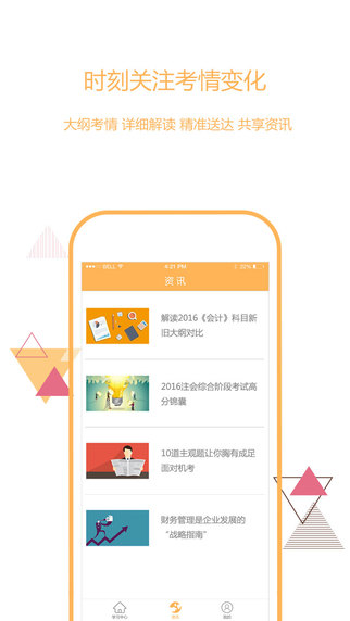 一起學CPA 4
