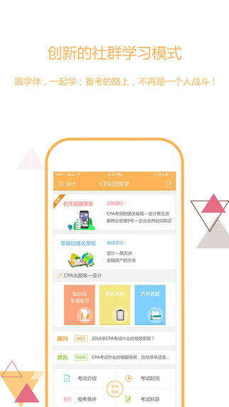 一起學CPA 5