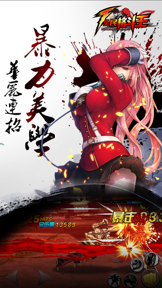 全民格斗王1