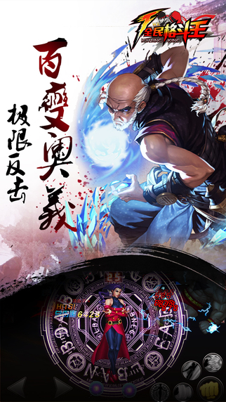 全民格斗王3