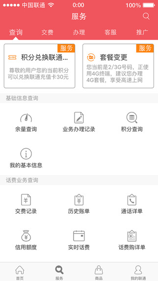 聯(lián)通2