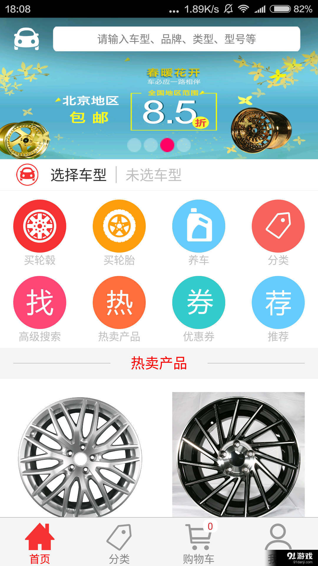 車必應商城1