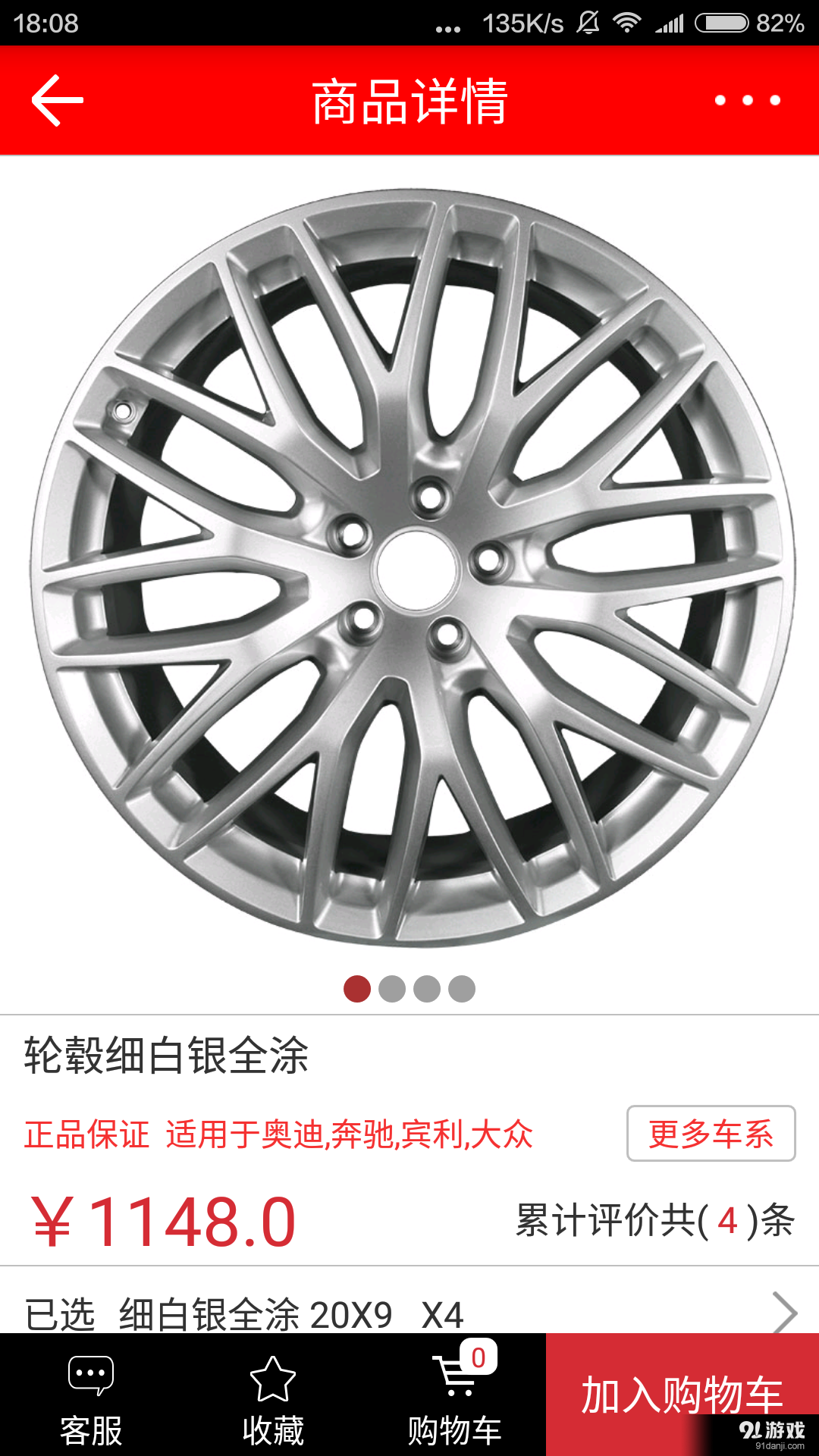 車必應商城5