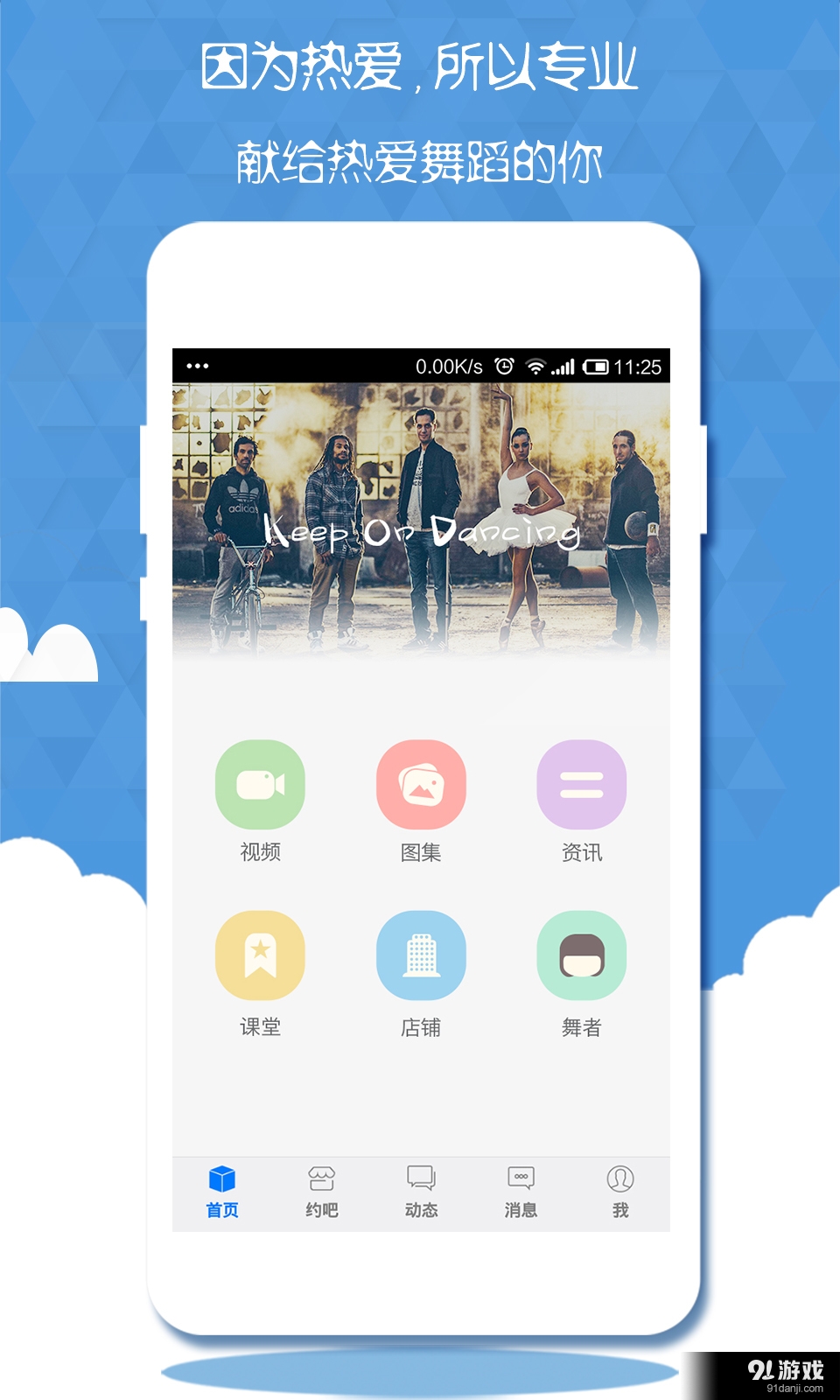 跳舞吧5