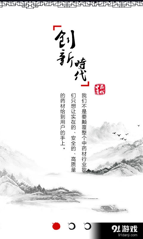中藥商城4