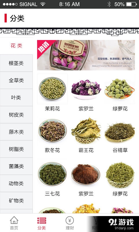 中藥商城1