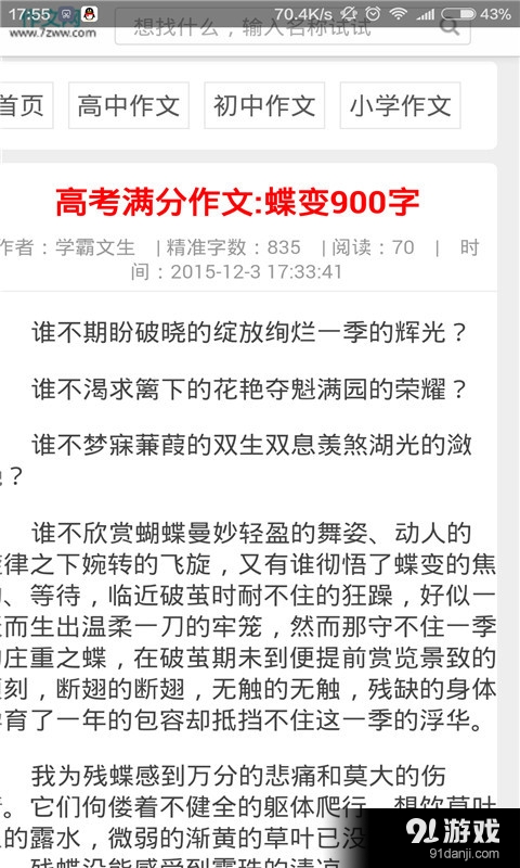 學(xué)霸作文大全2