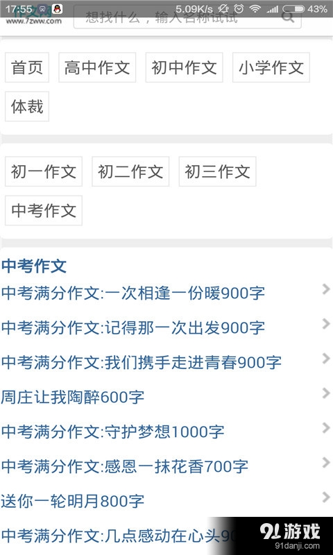 學(xué)霸作文大全3