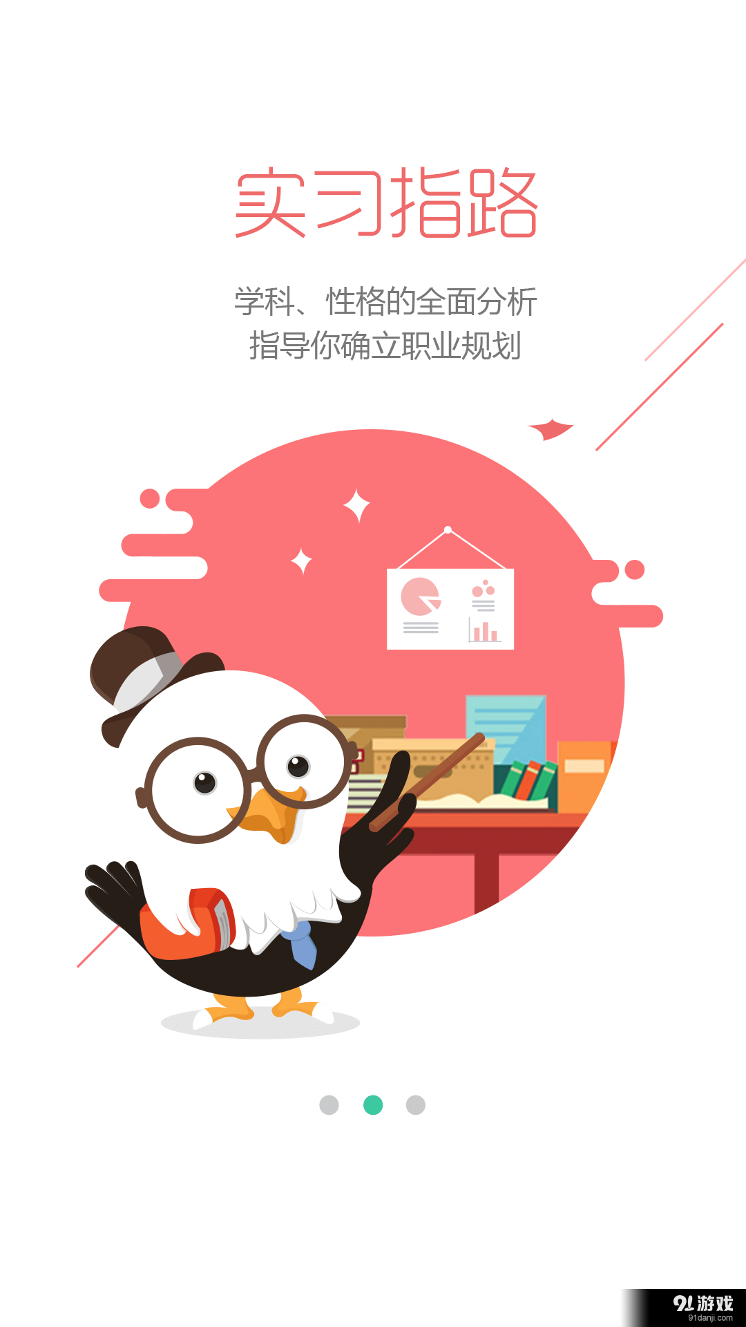 展翅實(shí)習(xí)3