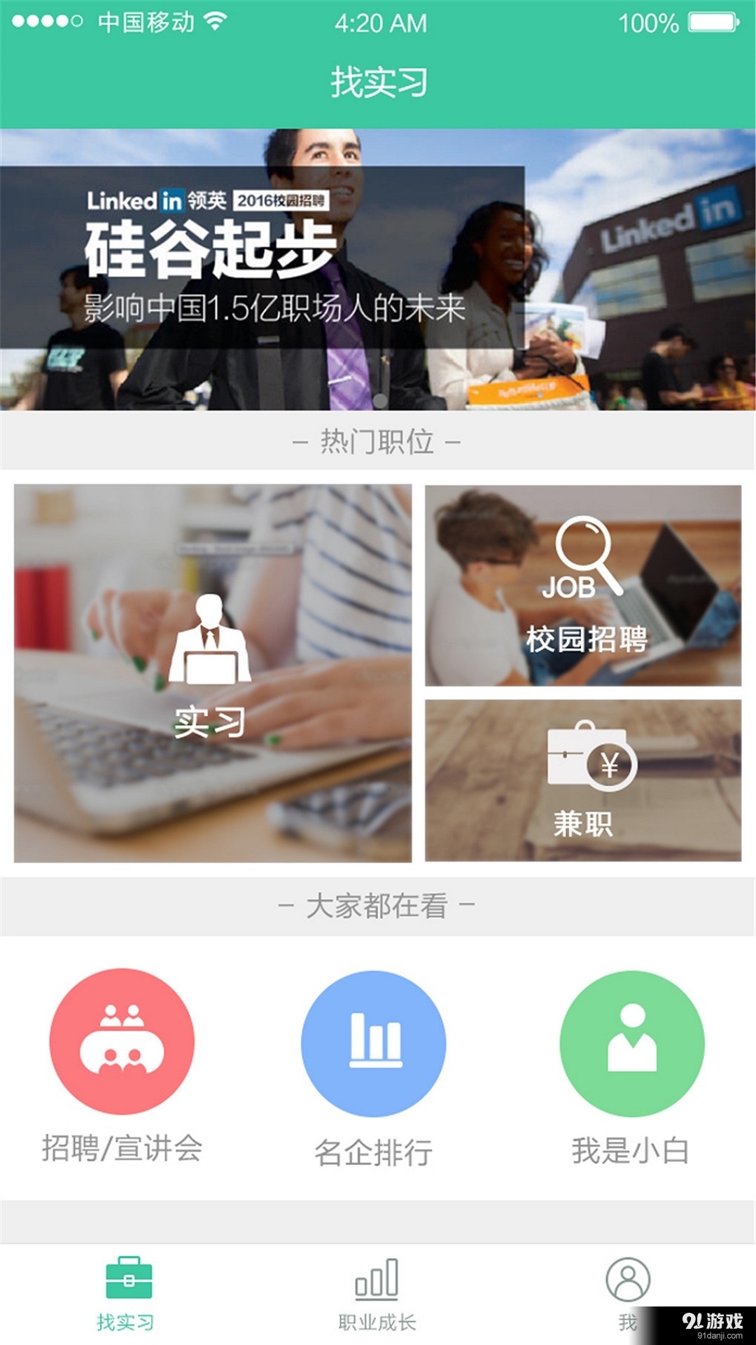 展翅實(shí)習(xí)5