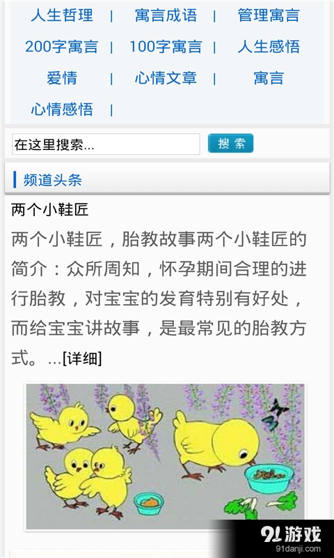 寶寶寓言故事大全3