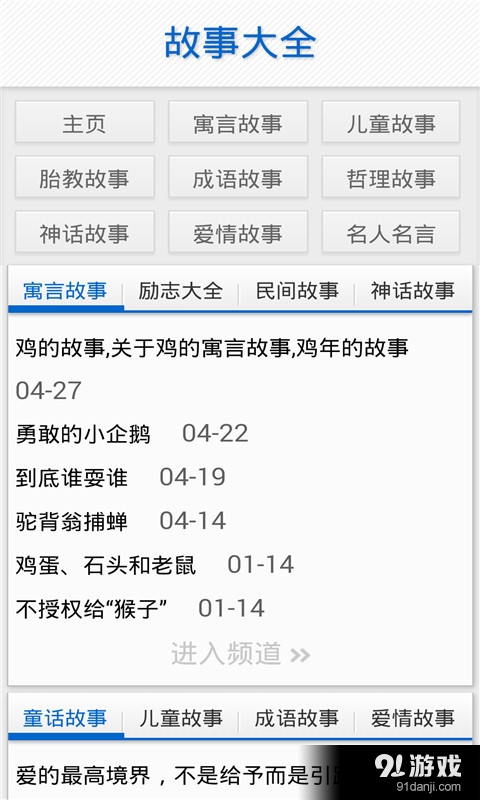 寶寶寓言故事大全1
