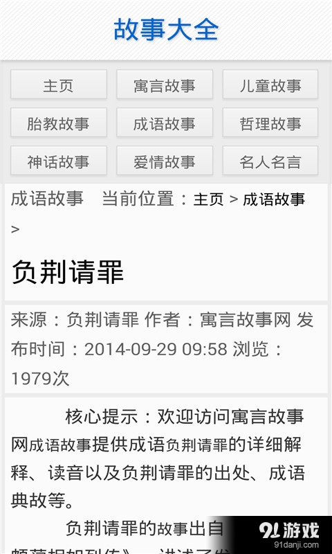 寶寶寓言故事大全4