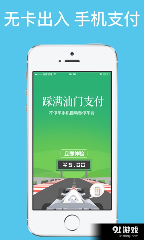 智慧停車3