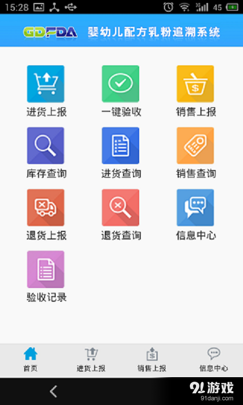 乳粉追溯系統(tǒng)2