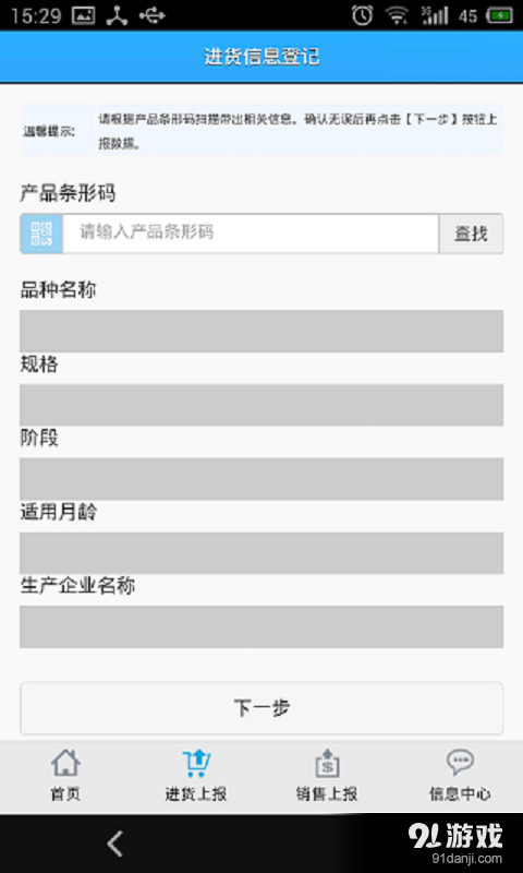 乳粉追溯系統(tǒng)4