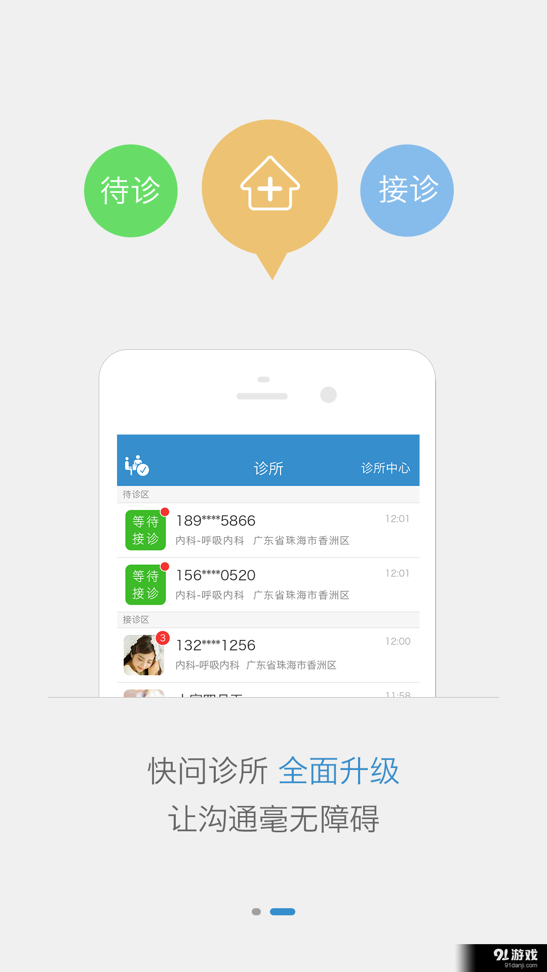 診療助手2