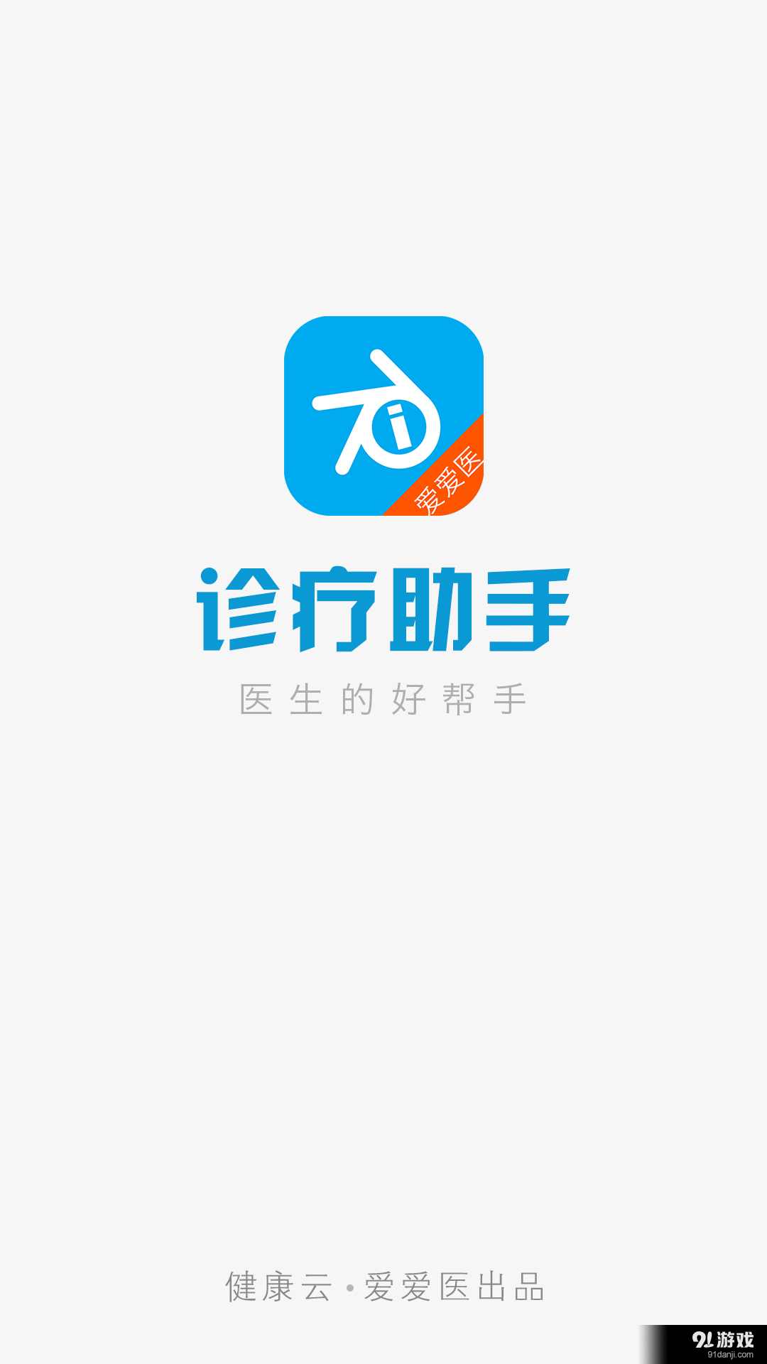 診療助手3