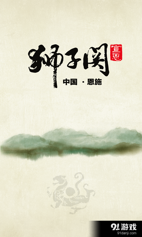 獅子關(guān)5