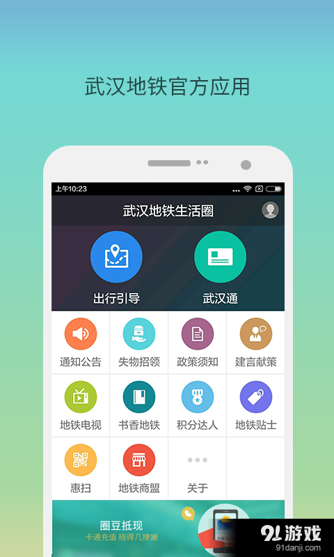 武漢地鐵生活圈1