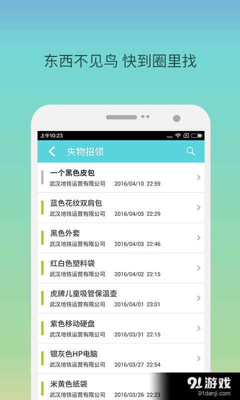 武漢地鐵生活圈4