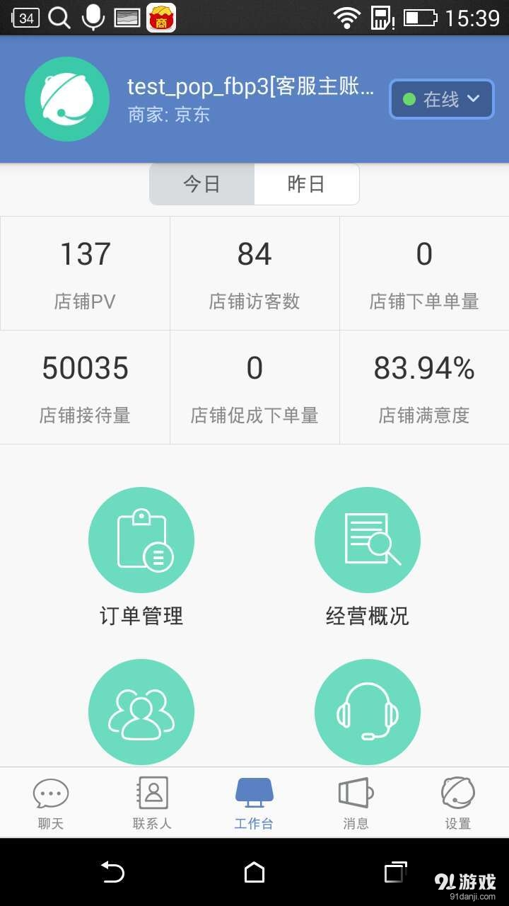 京東咚咚商家版1