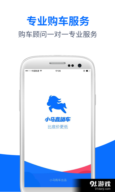 小馬直銷車1
