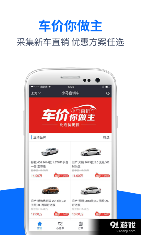 小馬直銷車2
