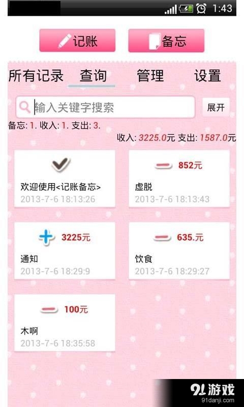 記賬備忘1
