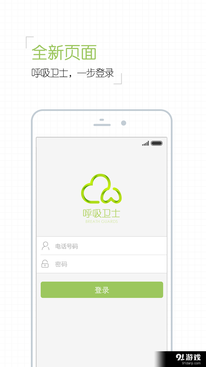 呼吸衛(wèi)士1