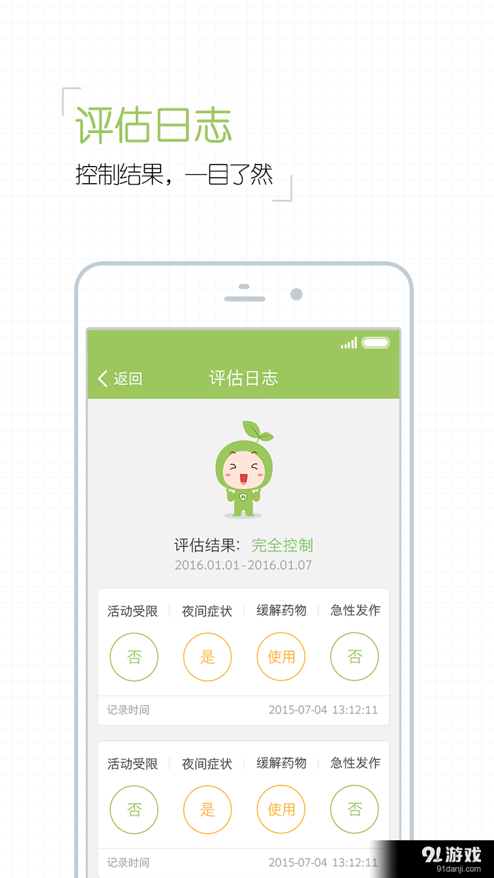 呼吸衛(wèi)士5
