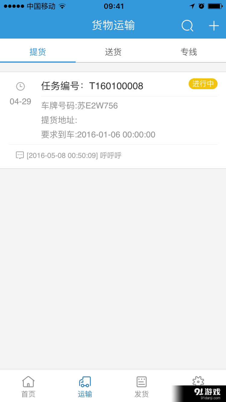 眾誠(chéng)專線物流1