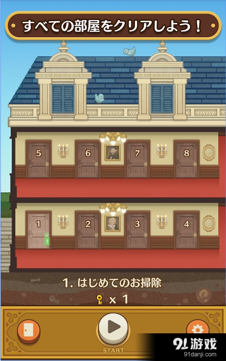 房間清潔者2