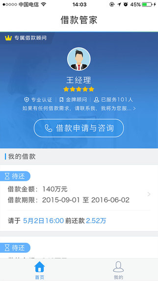 融時(shí)代管家2