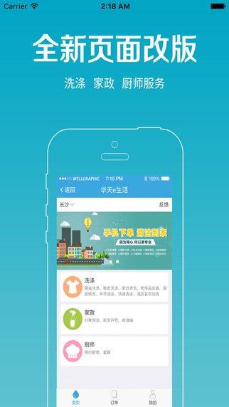 華天e生活3